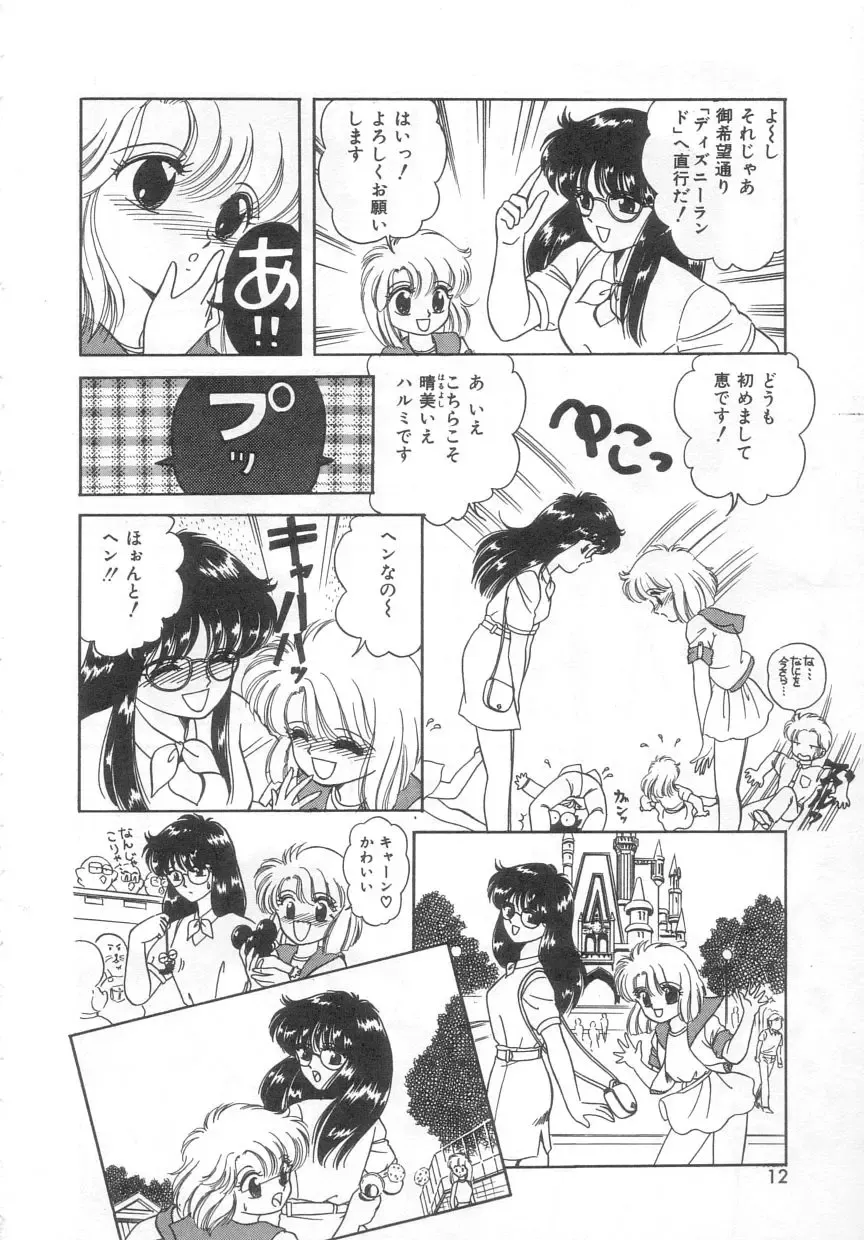 [Ozuno Mahou] Tokimeki Network Fhentai - Page 11