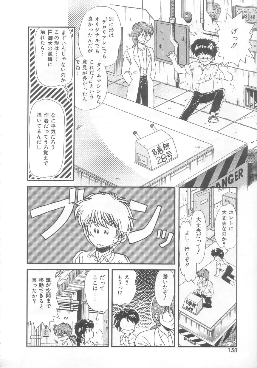 [Ozuno Mahou] Tokimeki Network Fhentai - Page 157