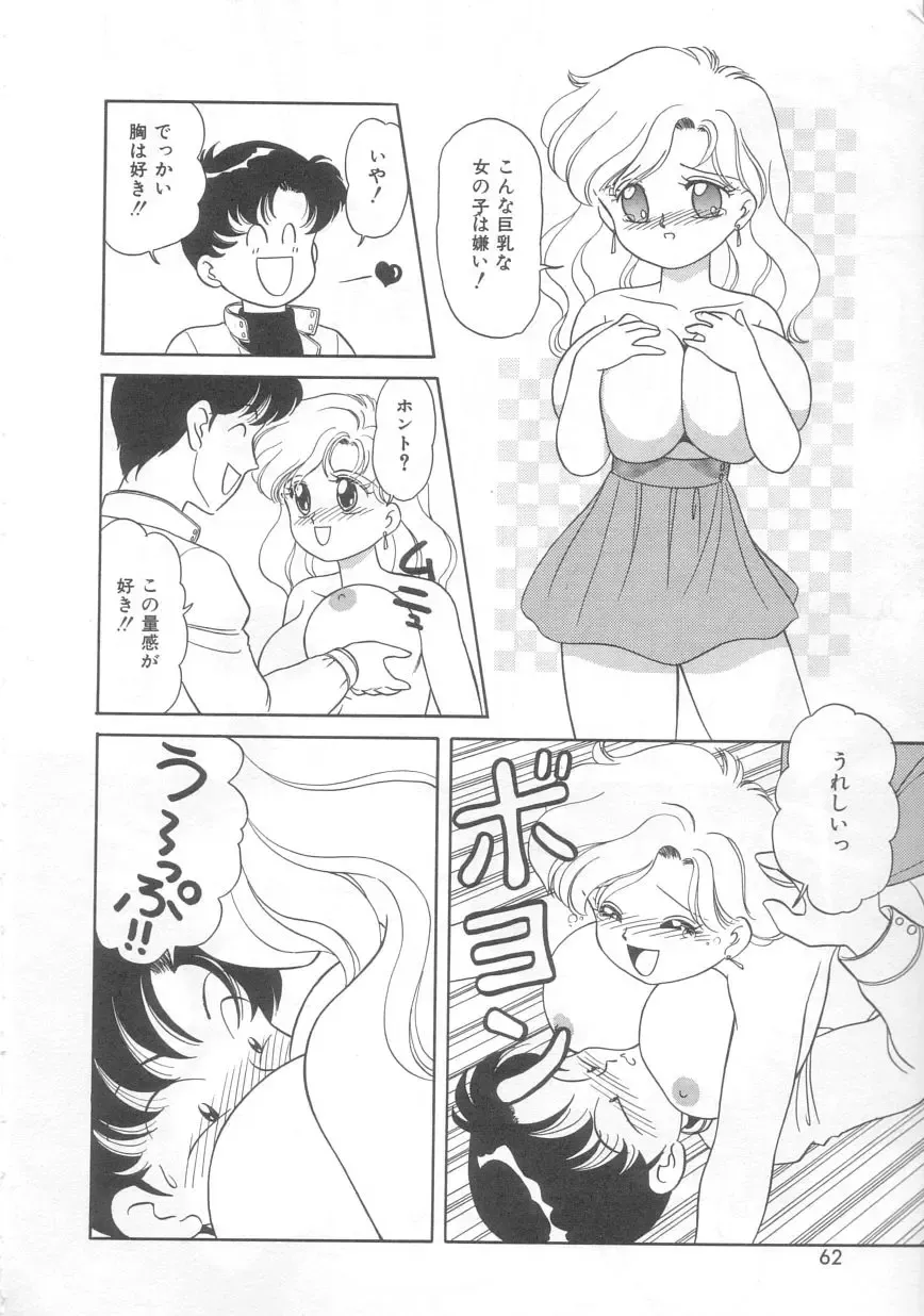 [Ozuno Mahou] Tokimeki Network Fhentai - Page 61