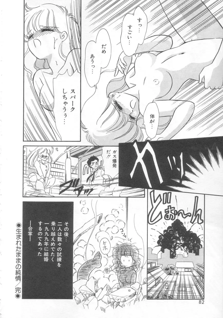 [Ozuno Mahou] Tokimeki Network Fhentai - Page 81