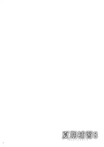 [Yukiyoshi Mamizu] Kaki Hoshuu 8 Fhentai - Page 3