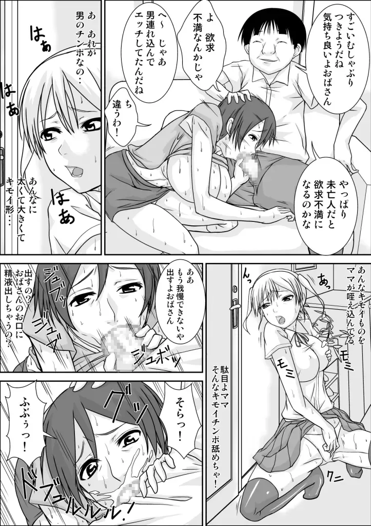 [Hoyoyo] Mama ga Watashi no Stalker to SEX shiteru Fhentai - Page 8