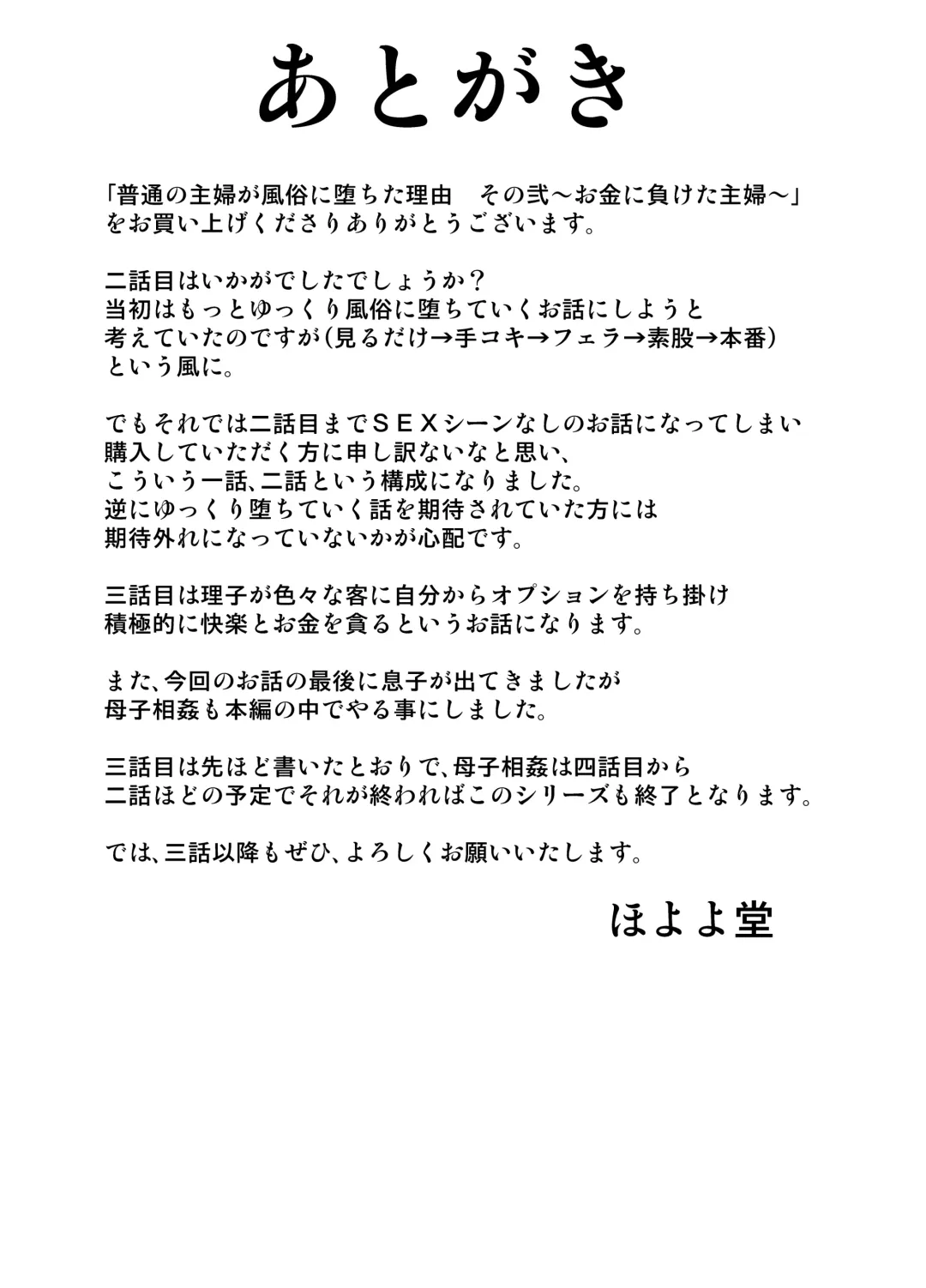 [Hoyoyo] Futsuu no Shufu ga Fuuzoku ni Ochita Riyuu Sono Ni ~Okane ni Maketa Shufu~ Fhentai - Page 51