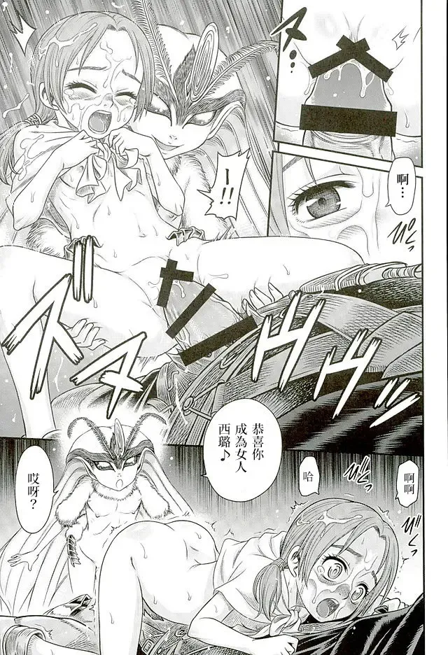 [Kyouichirou] Patapata Rosine!! Fhentai - Page 22