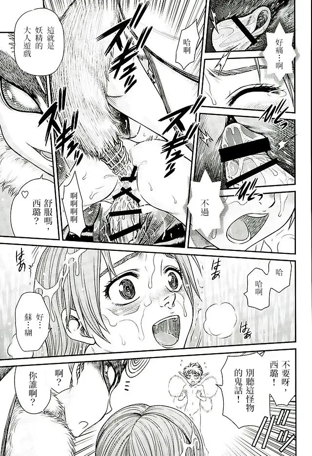 [Kyouichirou] Patapata Rosine!! Fhentai - Page 24