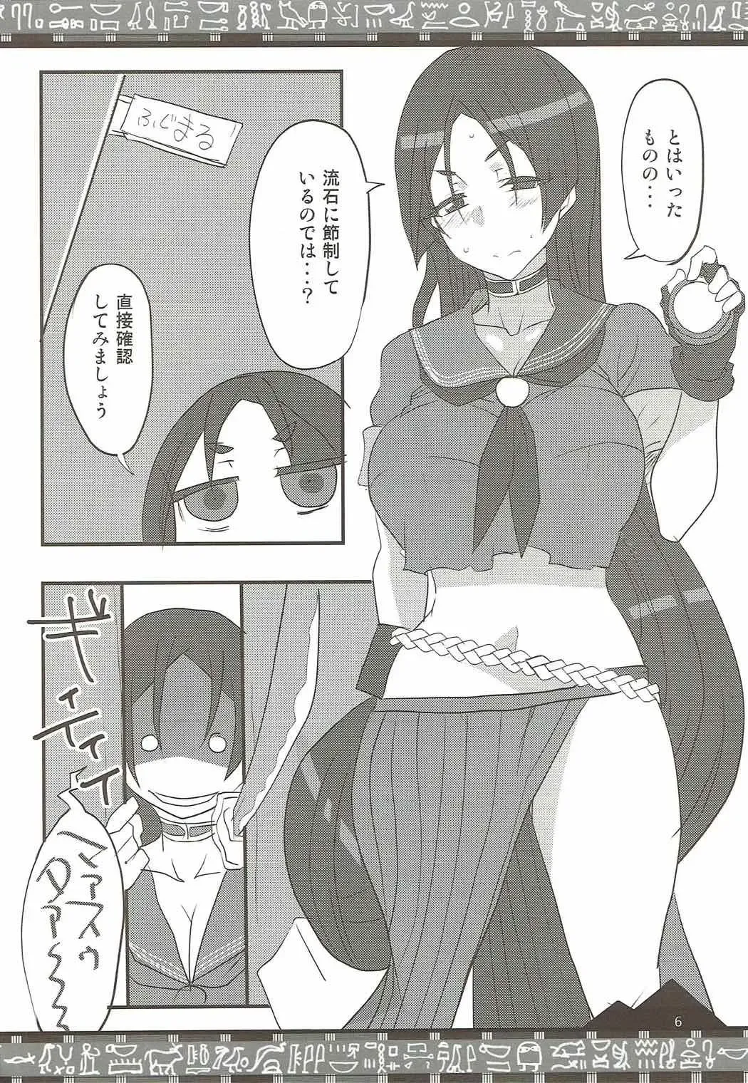 [Aoi Manabu] Chaldea no Fuuki ga Midareru! Fhentai - Page 4