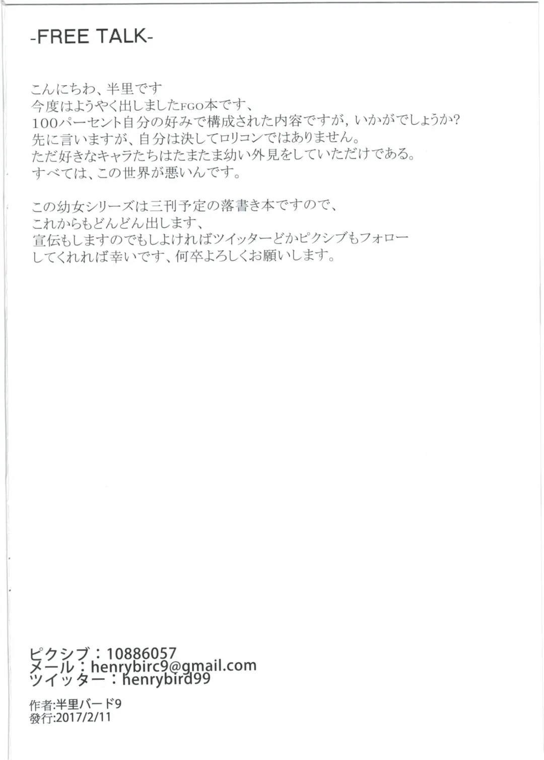 [Henrybird] Youjo Eirei ga Oosugi no Ken ni Tsuite 1 Fhentai - Page 18