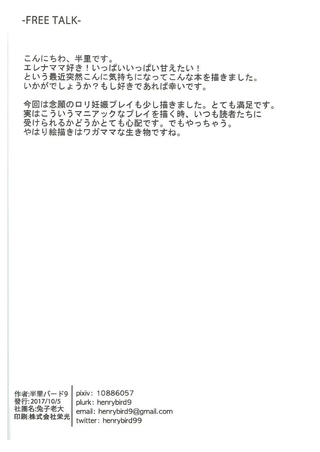 [Henrybird] Helena Mama ni Amaeru dake no Hon. Fhentai - Page 17