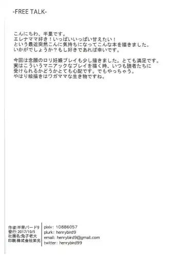 [Henrybird] Helena Mama ni Amaeru dake no Hon. Fhentai - Page 17