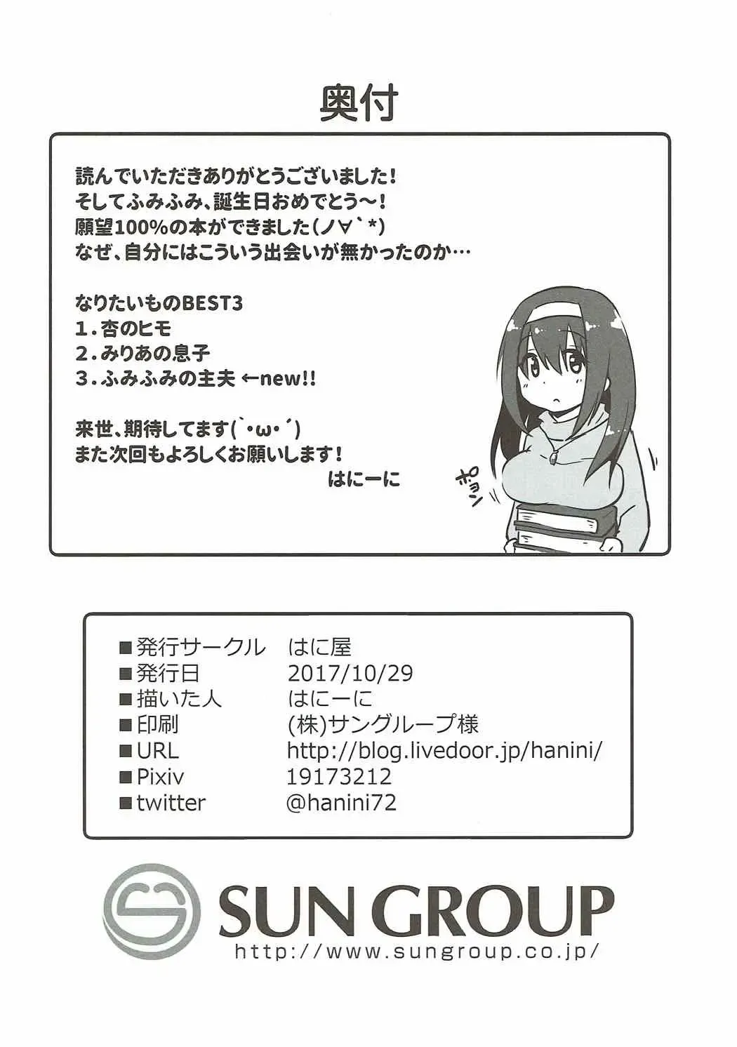 [Hanini] Rinjin = Idol Sagisawa Fumika to Love Love Kozukuri Fhentai - Page 29