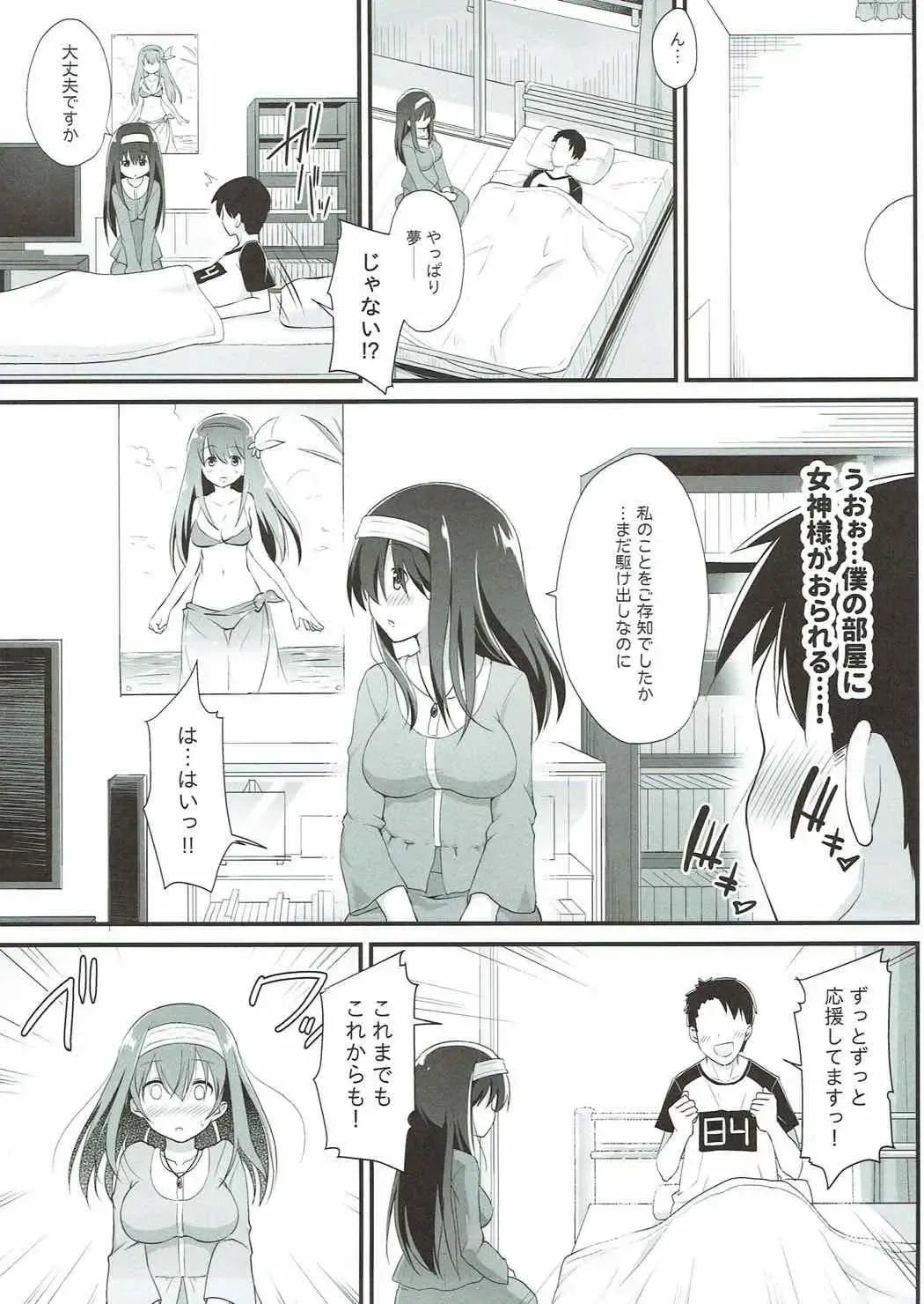 [Hanini] Rinjin = Idol Sagisawa Fumika to Love Love Kozukuri Fhentai - Page 4