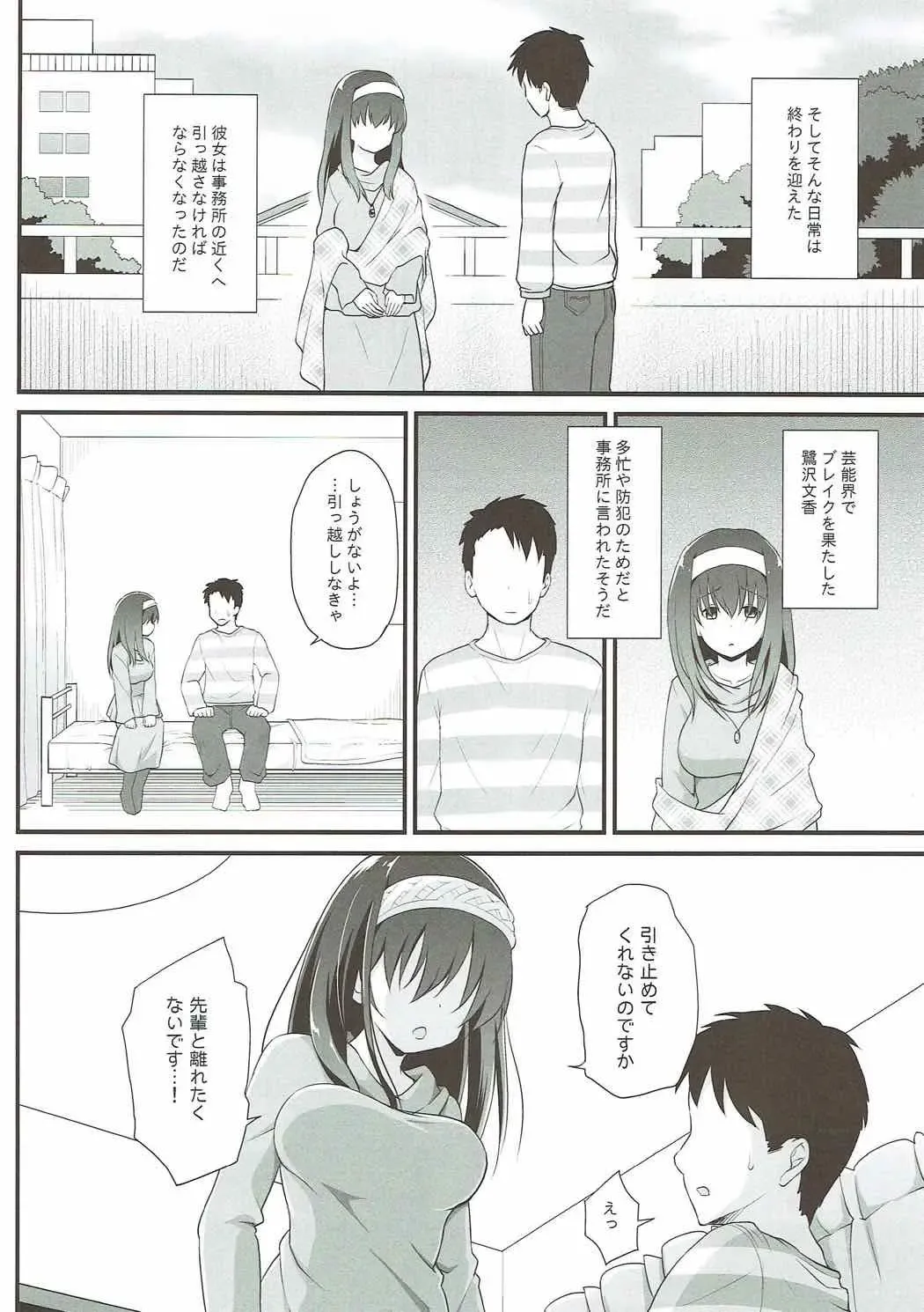[Hanini] Rinjin = Idol Sagisawa Fumika to Love Love Kozukuri Fhentai - Page 7