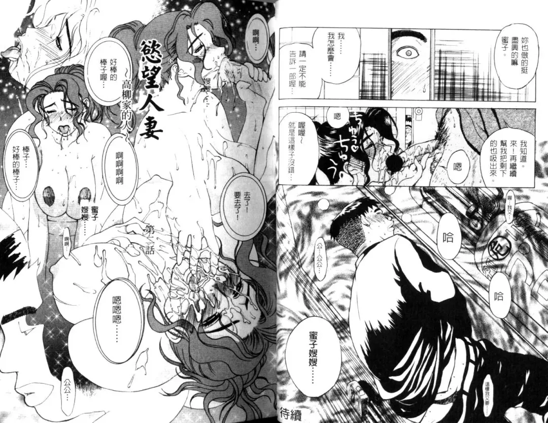 [Miyabi Tsuzuru] Nikuyome ~Takayanagike no Hitobito~ | 慾望人妻 Fhentai - Page 10