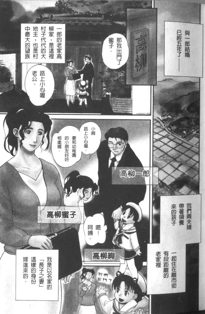 [Miyabi Tsuzuru] Nikuyome ~Takayanagike no Hitobito~ | 慾望人妻 Fhentai - Page 2