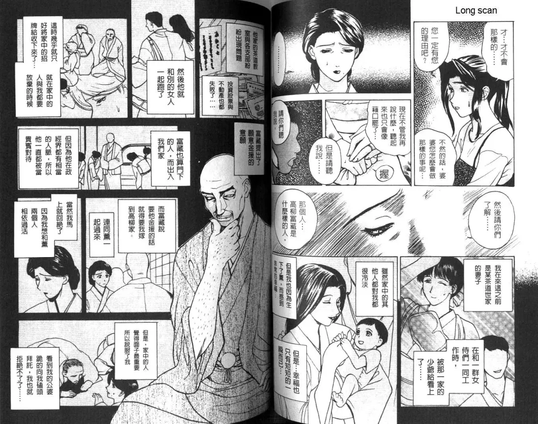 [Miyabi Tsuzuru] Nikuyome ~Takayanagike no Hitobito~ | 慾望人妻 Fhentai - Page 44