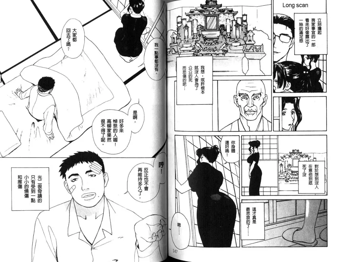 [Miyabi Tsuzuru] Nikuyome ~Takayanagike no Hitobito~ | 慾望人妻 Fhentai - Page 75