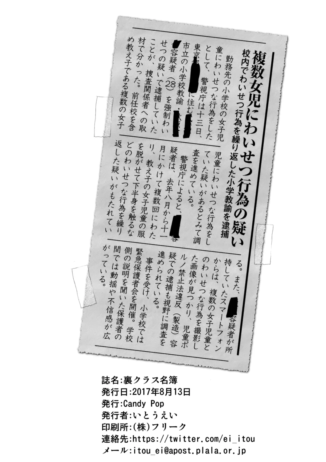 [Itou Ei] Ura Class Meibo Fhentai - Page 44