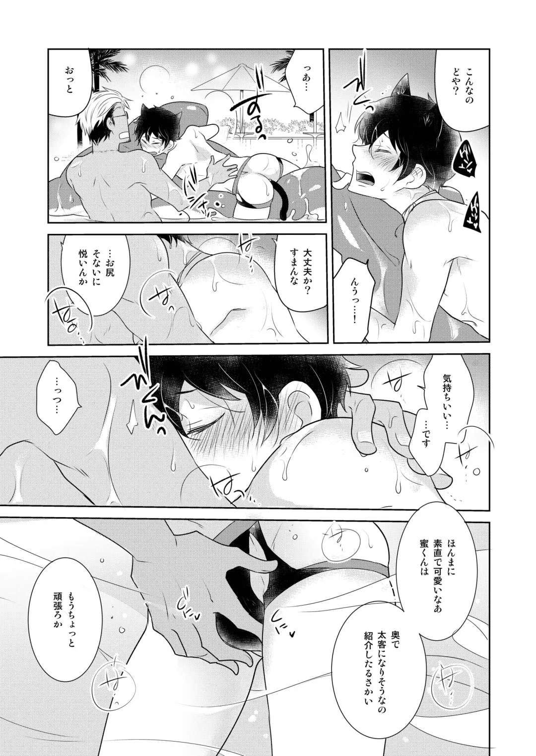 [Rakuda Torino] Natsuneko Inbyou Cafe 5 Fhentai - Page 15