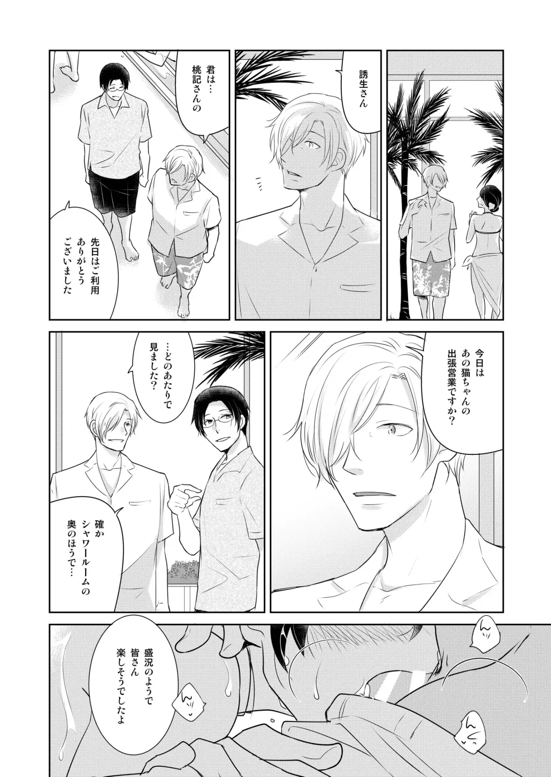 [Rakuda Torino] Natsuneko Inbyou Cafe 5 Fhentai - Page 16