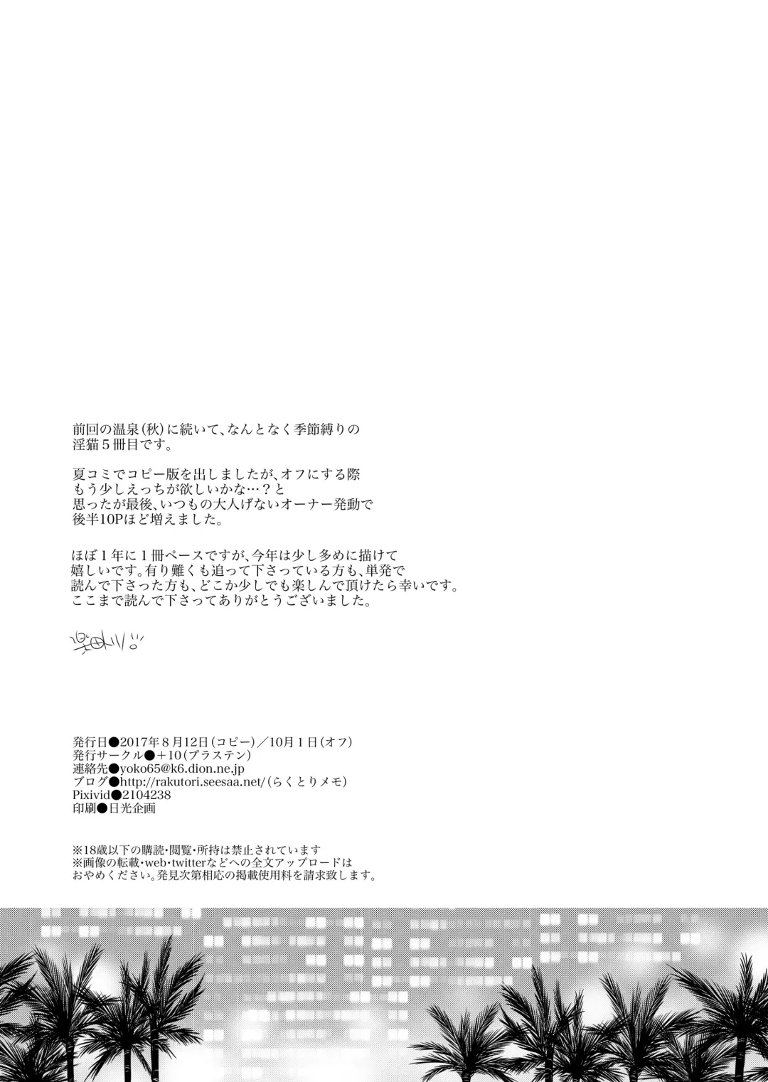 [Rakuda Torino] Natsuneko Inbyou Cafe 5 Fhentai - Page 38