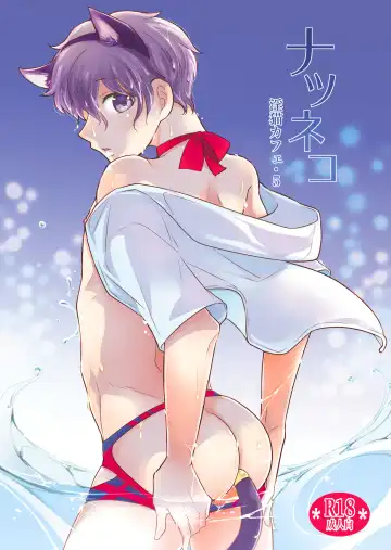 Read [Rakuda Torino] Natsuneko Inbyou Cafe 5 - Fhentai