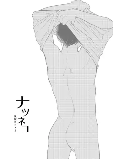 [Rakuda Torino] Natsuneko Inbyou Cafe 5 Fhentai - Page 3