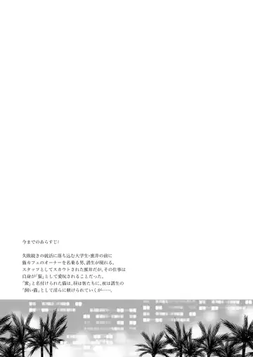 [Rakuda Torino] Natsuneko Inbyou Cafe 5 Fhentai - Page 4