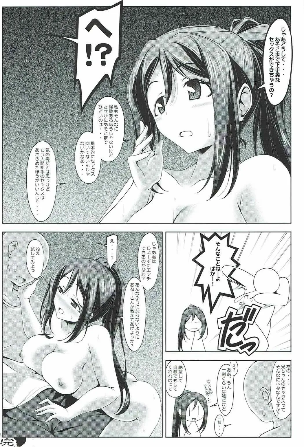 [Kikuchi Tsutomu] Samayoeru Kanan-jin - The Flying Kanan Matsuura Fhentai - Page 14