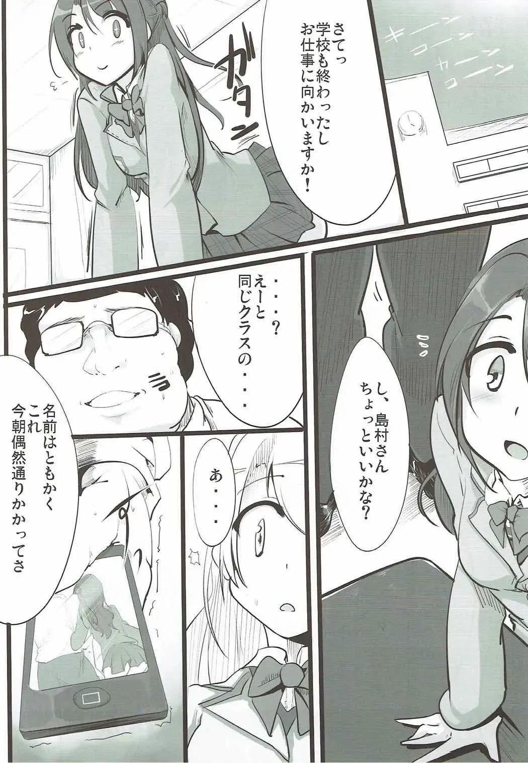 [Momio] Idol Yatteru Classmate to Inkou shichattari suru Hon Fhentai - Page 5