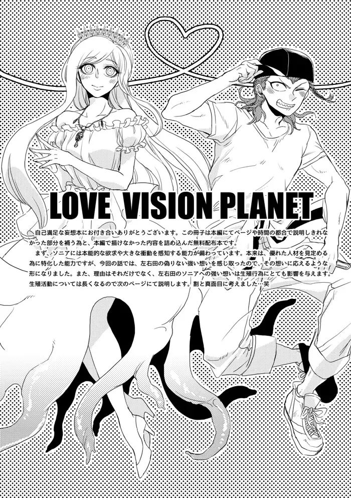 [Den Meka] 触手ソニア×左右田 Fhentai - Page 2