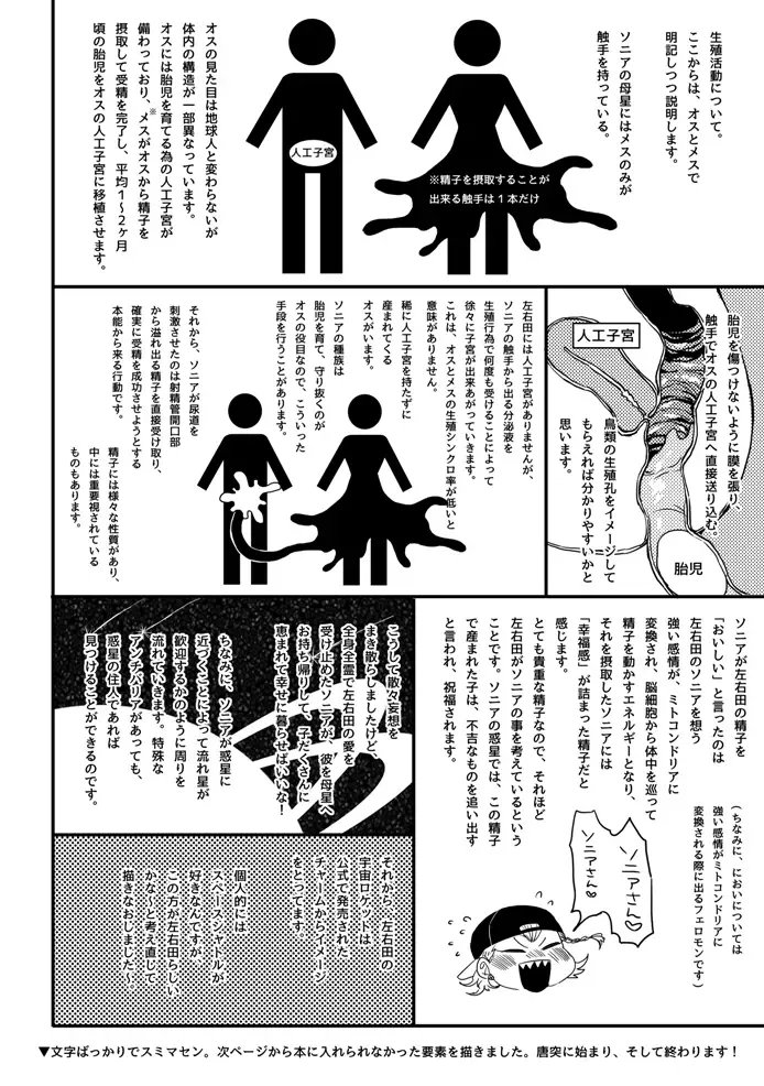 [Den Meka] 触手ソニア×左右田 Fhentai - Page 3