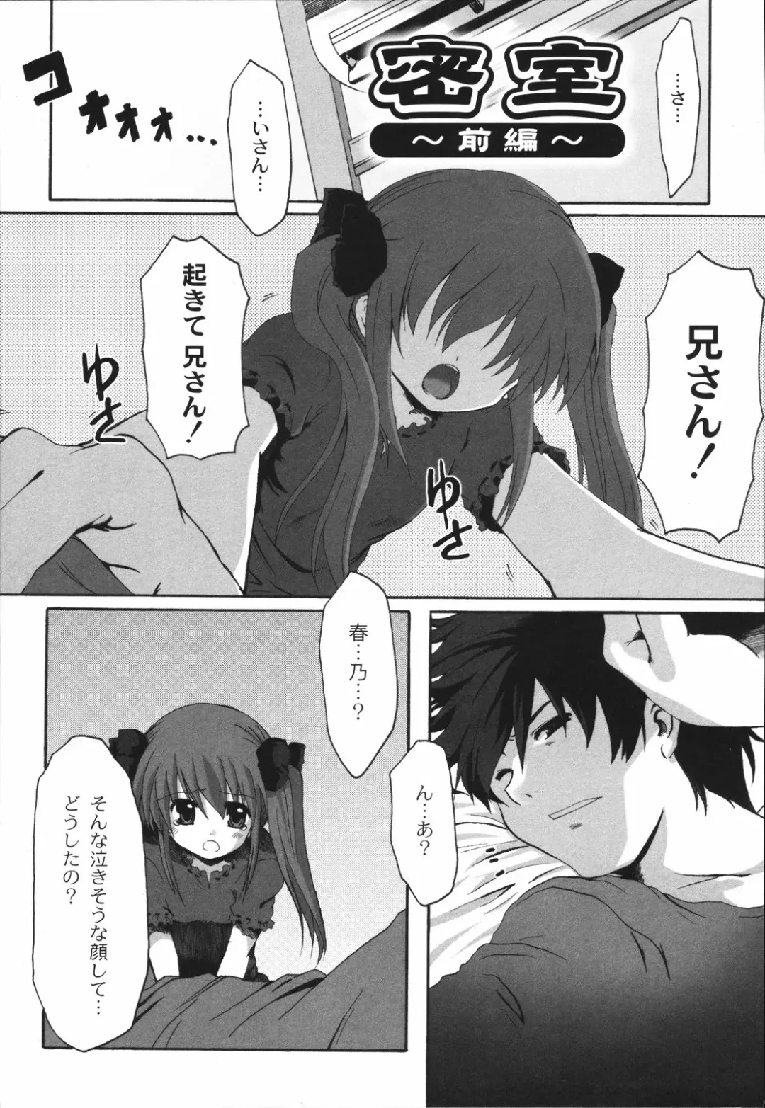 [Mikage Baku] Bakkuncho Fhentai - Page 107