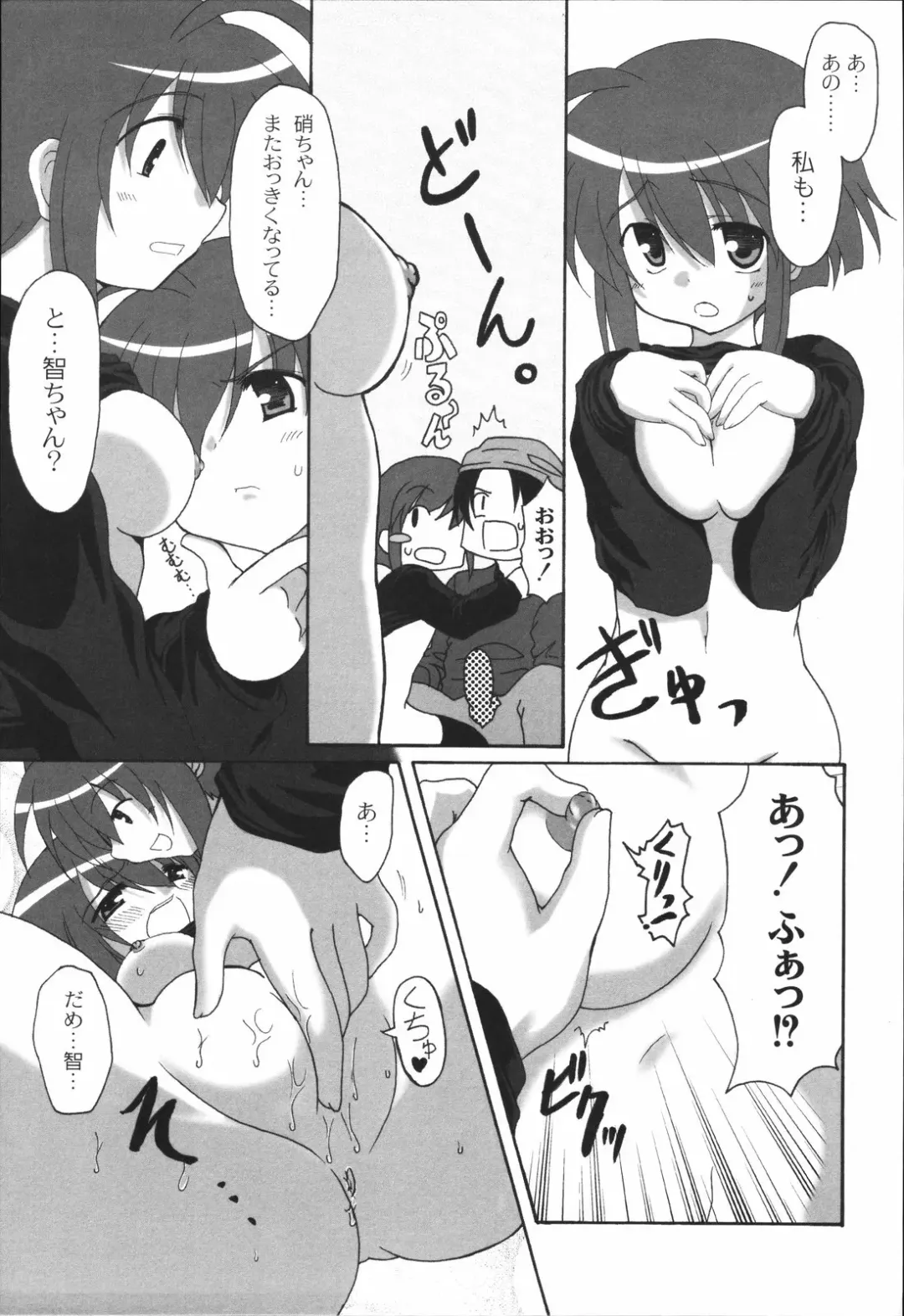 [Mikage Baku] Bakkuncho Fhentai - Page 153