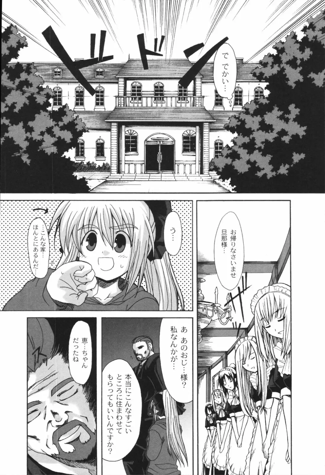 [Mikage Baku] Bakkuncho Fhentai - Page 168