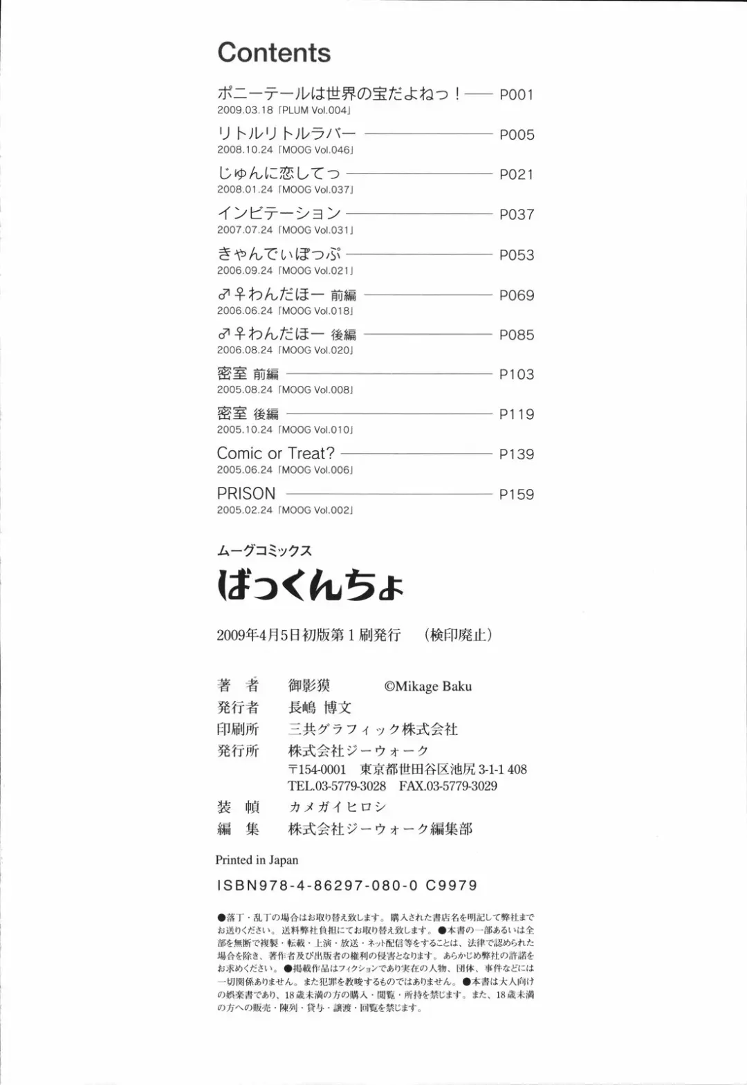 [Mikage Baku] Bakkuncho Fhentai - Page 184