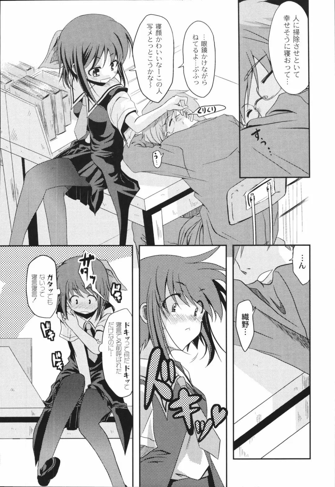 [Mikage Baku] Bakkuncho Fhentai - Page 28