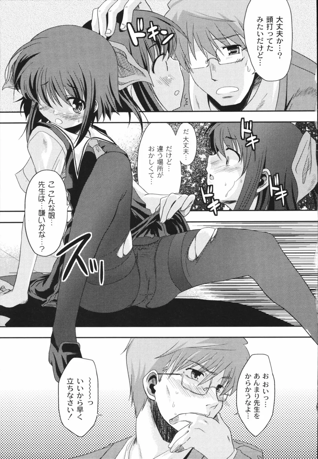 [Mikage Baku] Bakkuncho Fhentai - Page 31