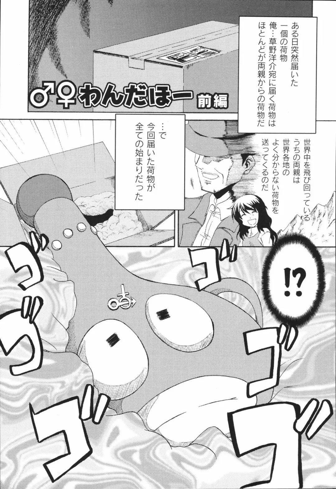 [Mikage Baku] Bakkuncho Fhentai - Page 73