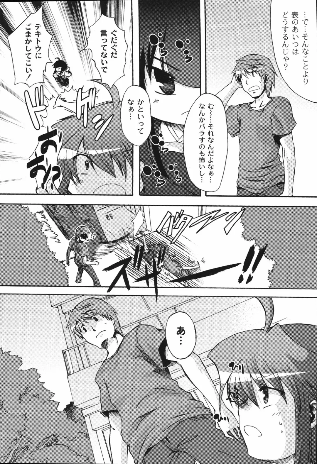 [Mikage Baku] Bakkuncho Fhentai - Page 94