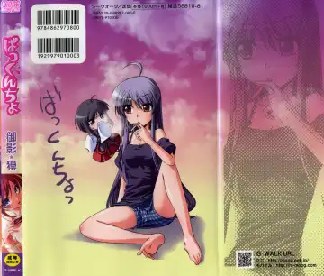 [Mikage Baku] Bakkuncho Fhentai - Page 3