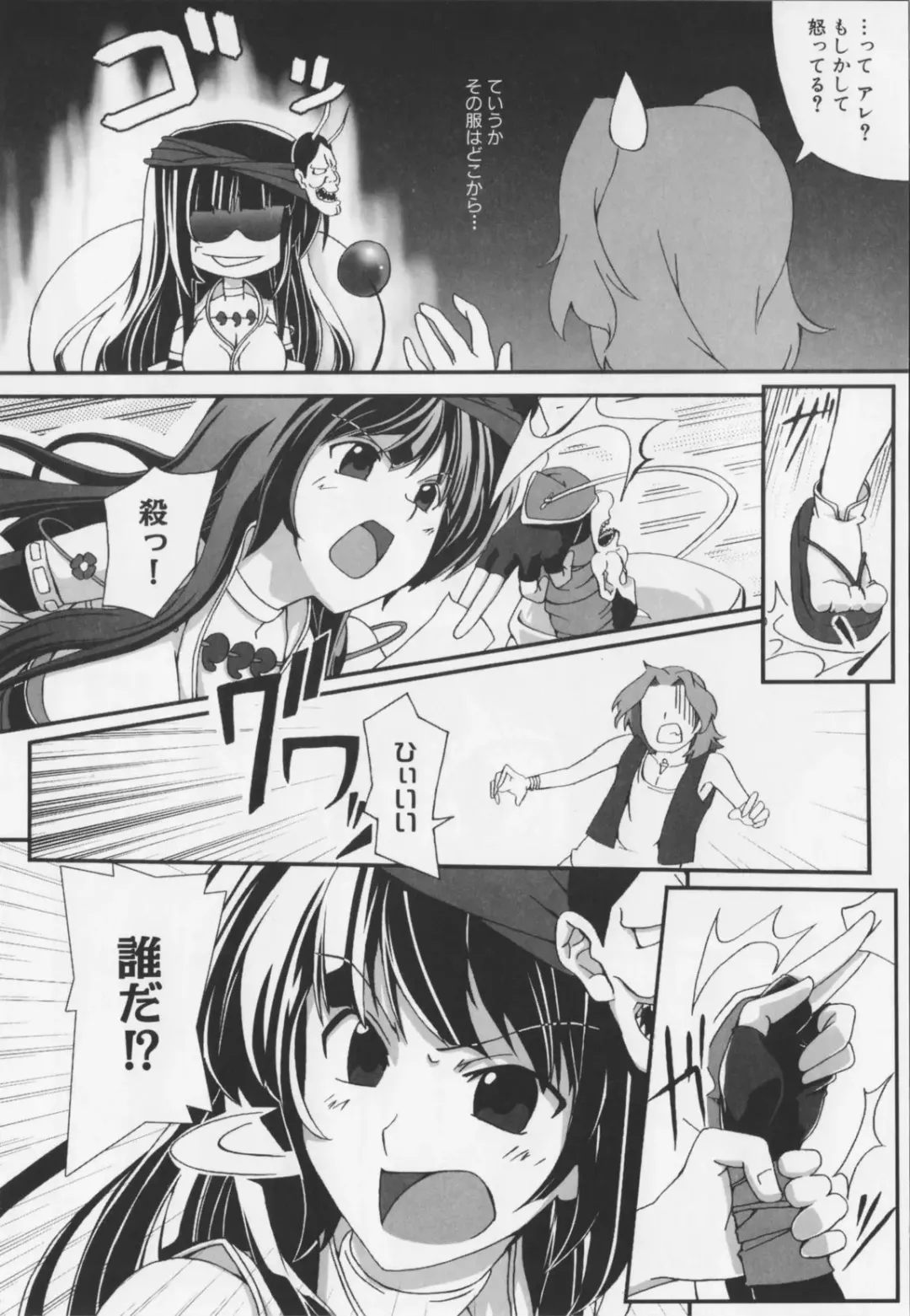 Choukou Sennin Haruka Anthology Comics EX Fhentai - Page 84