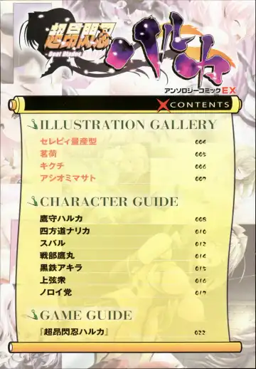 Choukou Sennin Haruka Anthology Comics EX Fhentai - Page 6