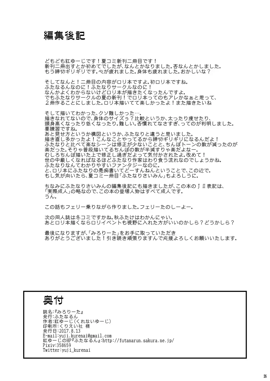 [Kurenai Yuuji] Milolita Fhentai - Page 26