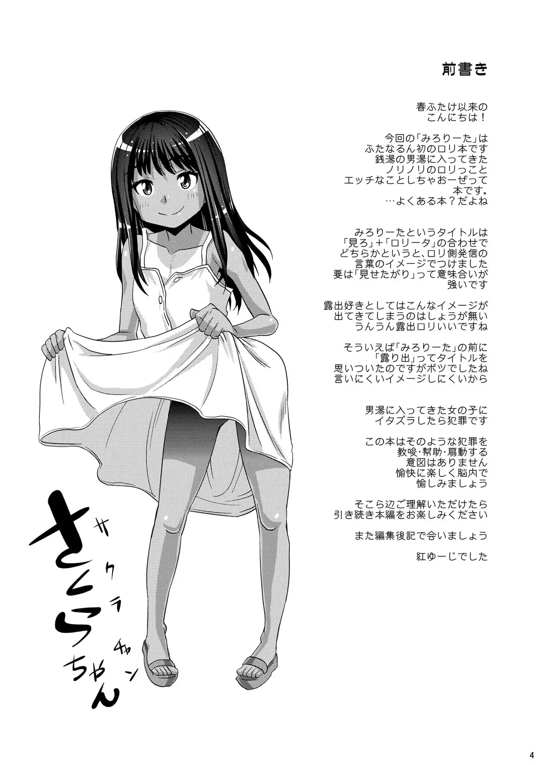 [Kurenai Yuuji] Milolita Fhentai - Page 4