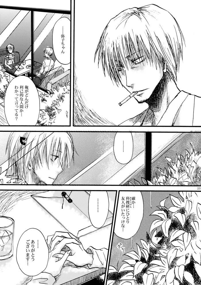 [Hashiba Yachi] Hari no Mushiro Fhentai - Page 24