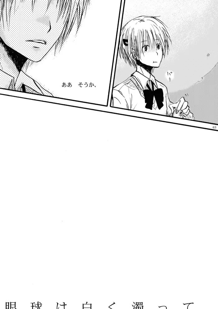 [Hashiba Yachi] Hari no Mushiro Fhentai - Page 64