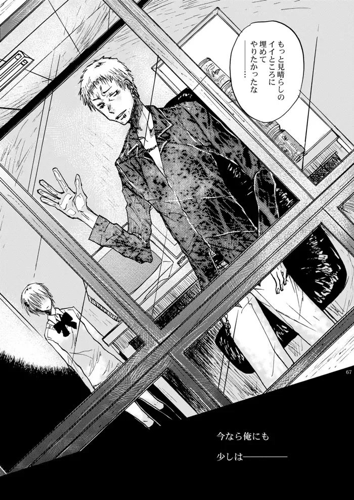 [Hashiba Yachi] Hari no Mushiro Fhentai - Page 68