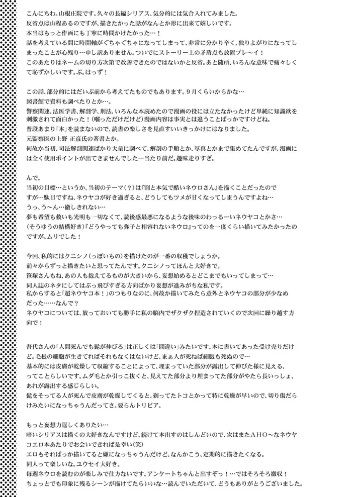 [Hashiba Yachi] Hari no Mushiro Fhentai - Page 77