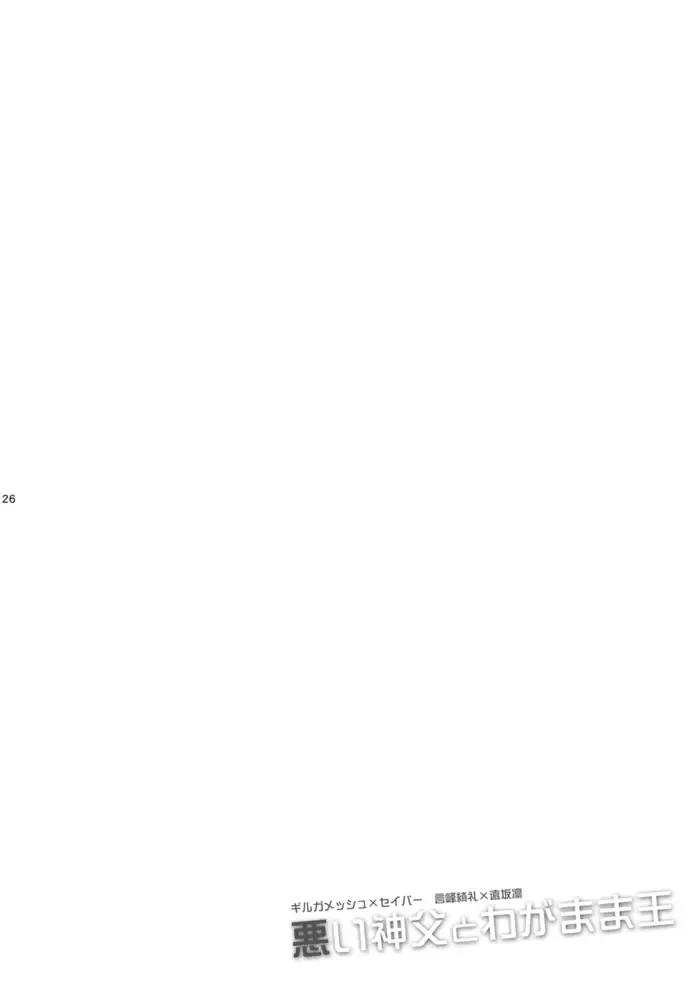 [Hashiba Yachi] Warui Shinpu to Wagamama Ou Fhentai - Page 25