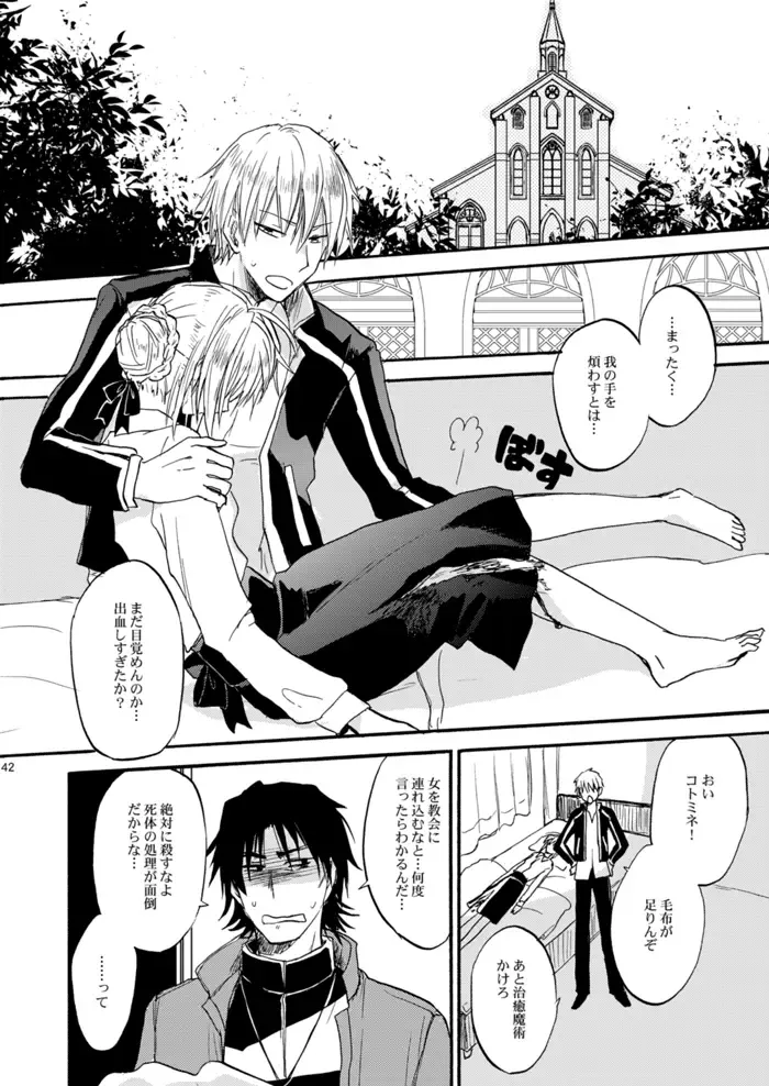 [Hashiba Yachi] Warui Shinpu to Wagamama Ou Fhentai - Page 41